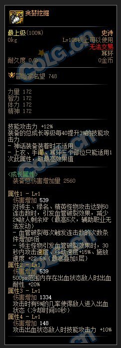 【110版本装备搭配】出血流搭配思路3