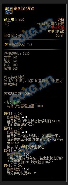 【110版本装备搭配】出血流搭配思路6