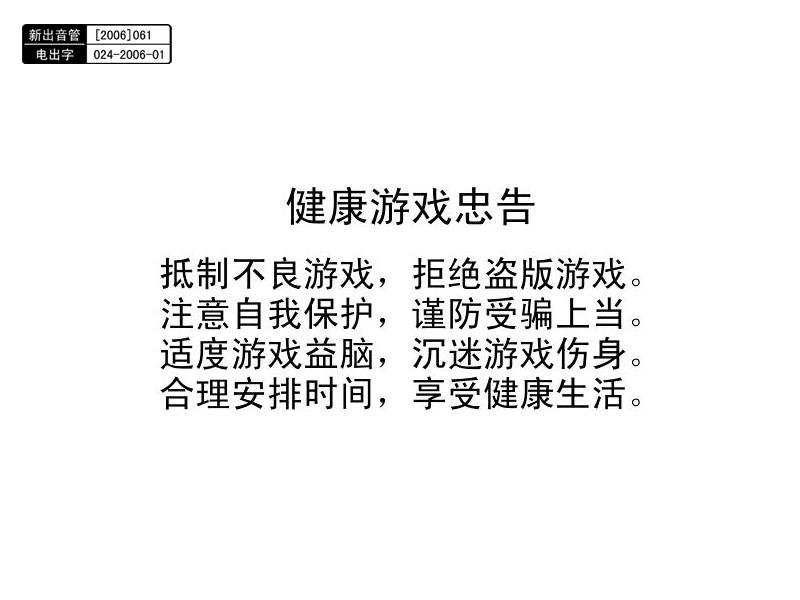 【细腻】健康游戏忠告改跑跑卡丁车登陆界面 「完美适配 无违和」2