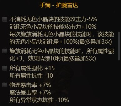 抛砖引玉，云几套魔道105装备搭配5