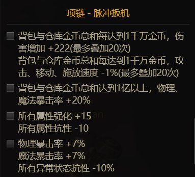 抛砖引玉，云几套魔道105装备搭配6