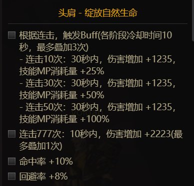 抛砖引玉，云几套魔道105装备搭配14