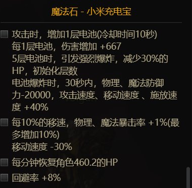 抛砖引玉，云几套魔道105装备搭配17