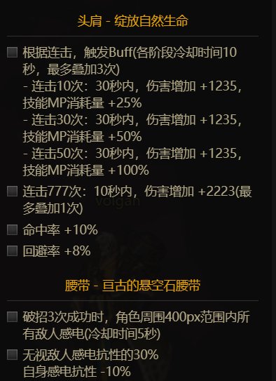 抛砖引玉，云几套魔道105装备搭配24