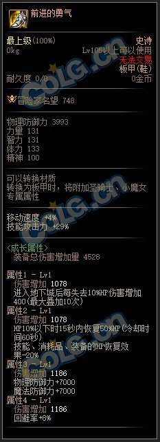 村里存一个预想的110装备搭配…3