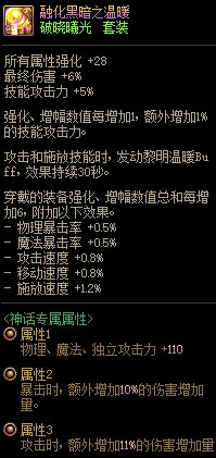 【攻略：神话装备】110版本神话究竟是何定位，是否还能一战？15