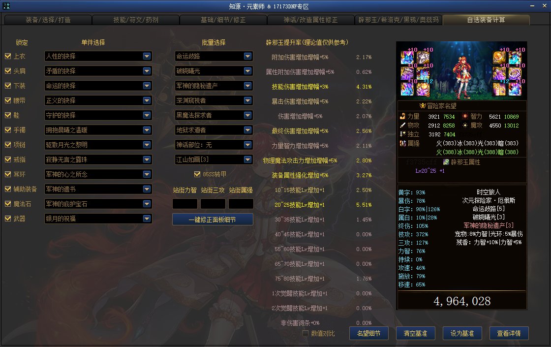 关于元素辟邪玉的选择1