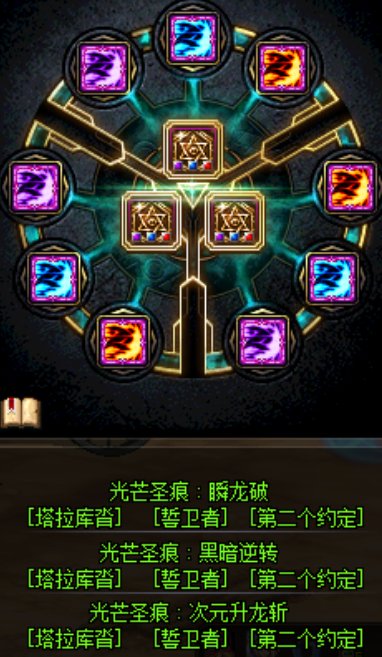 分享二个110级预计的排列思路-护石1_瞬龙破(九保一)/护石2_黑暗逆转/护石3_次元升龙斩-1