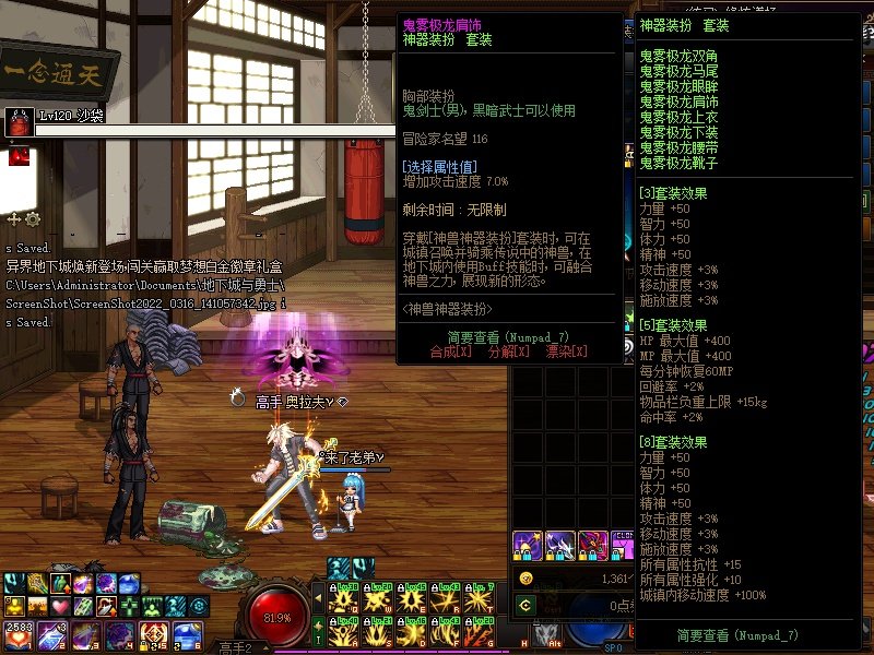 鬼剑士1期龙袍改自制2