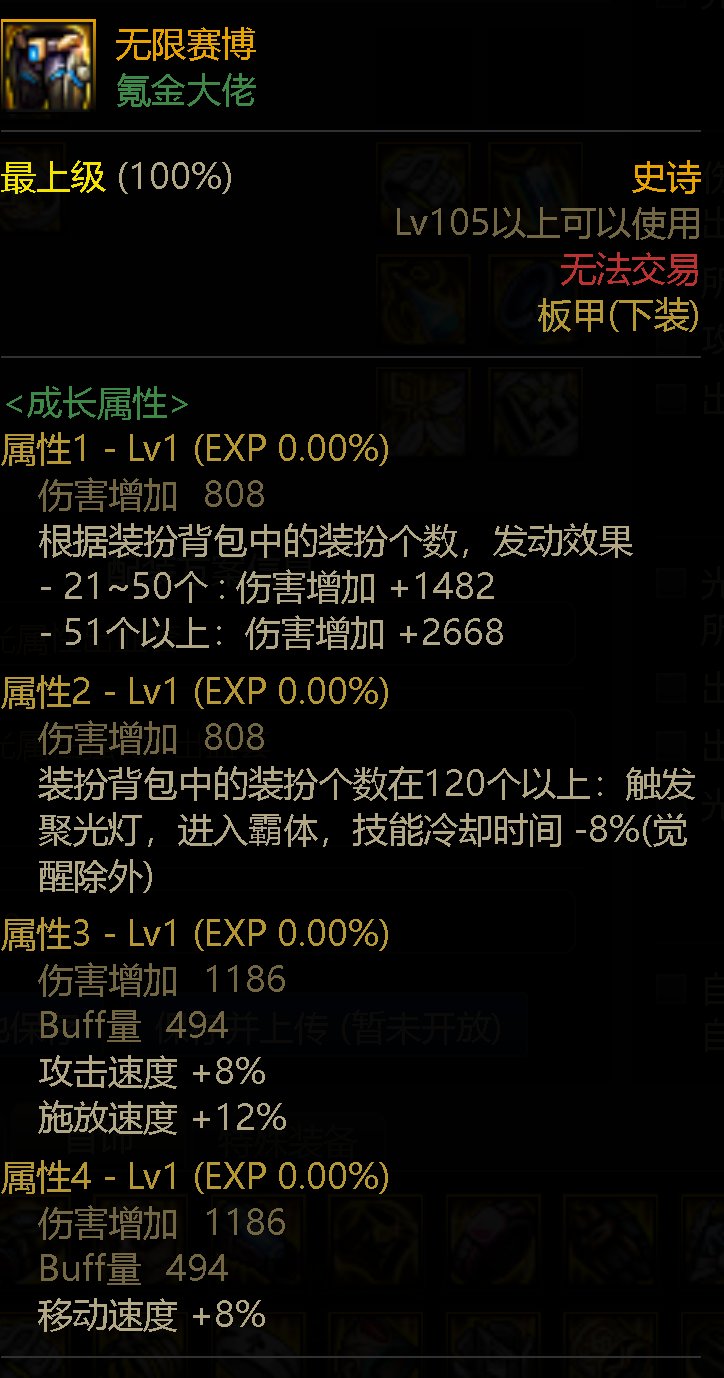 韩服110版本开了，云了一套剑魔的搭配和大家讨论一下（多图）5