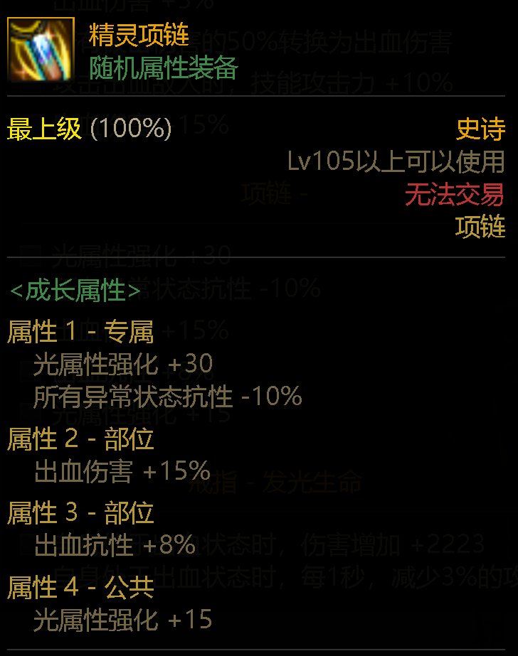 韩服110版本开了，云了一套剑魔的搭配和大家讨论一下（多图）8