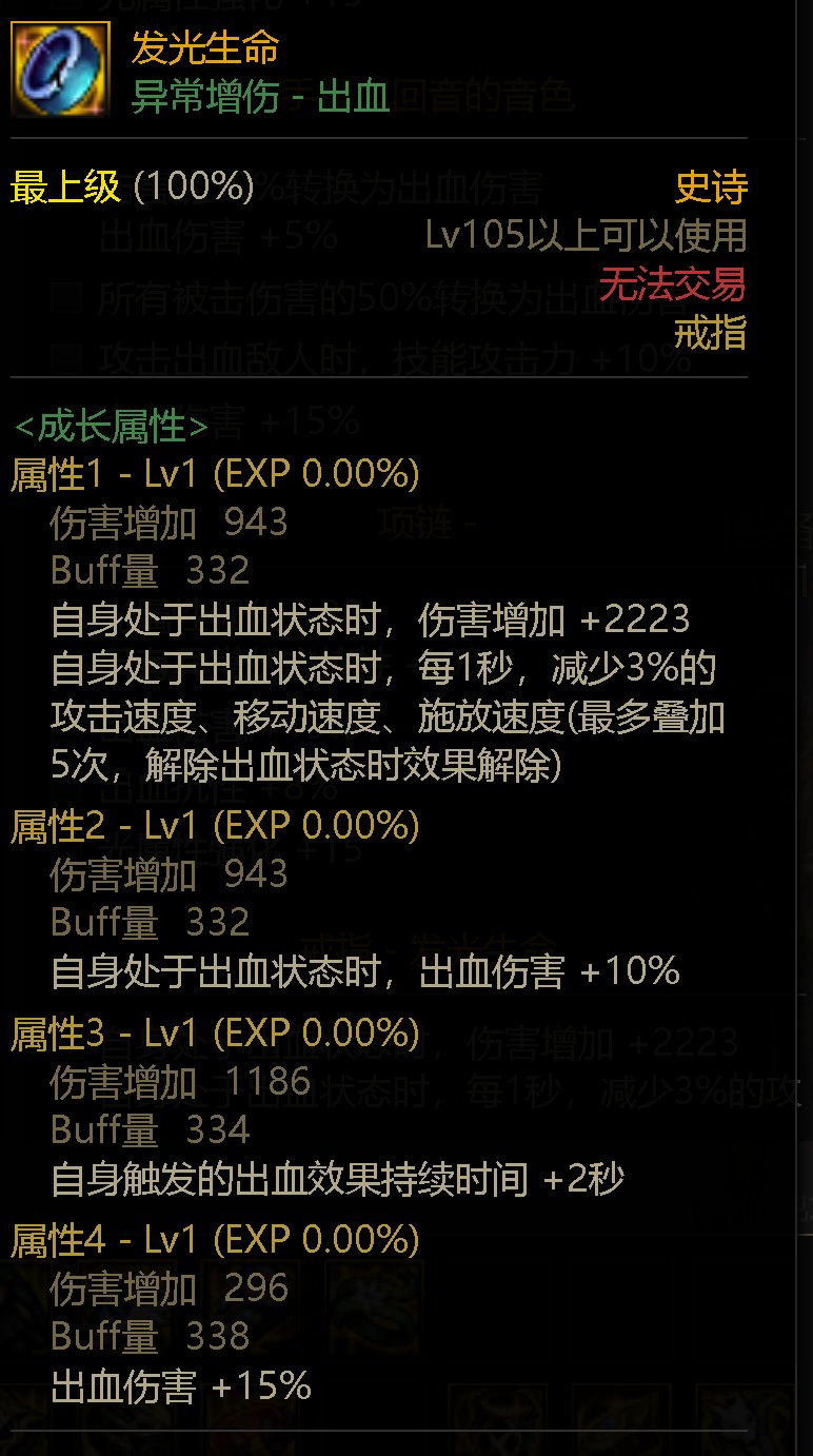 韩服110版本开了，云了一套剑魔的搭配和大家讨论一下（多图）9