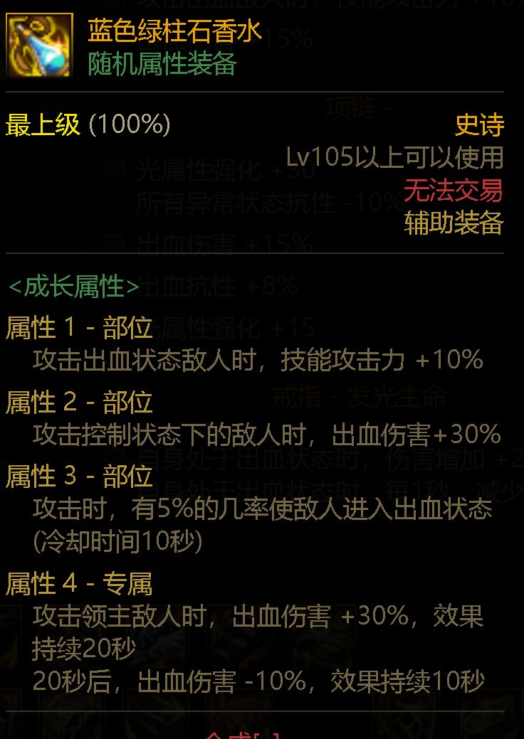 韩服110版本开了，云了一套剑魔的搭配和大家讨论一下（多图）10