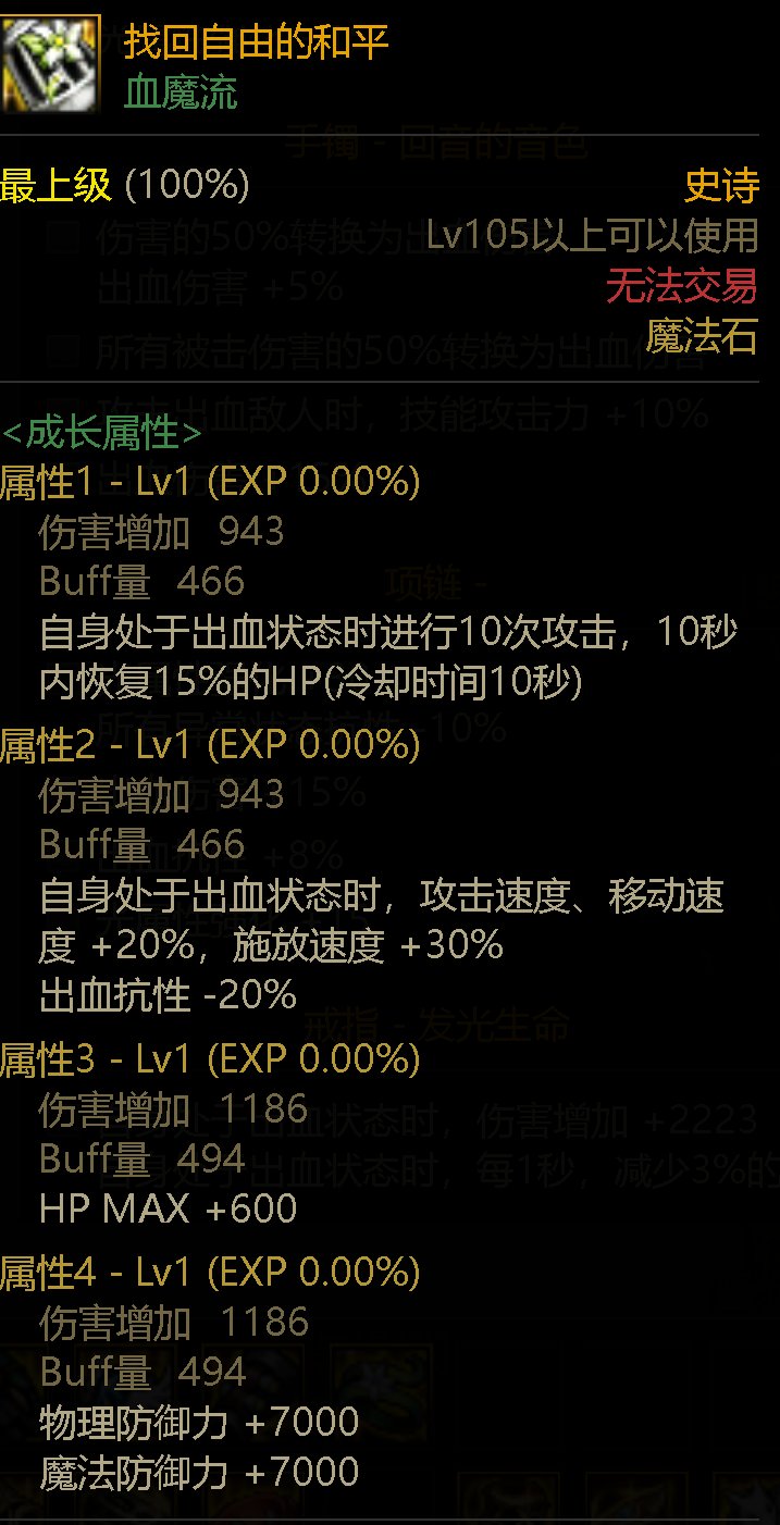 韩服110版本开了，云了一套剑魔的搭配和大家讨论一下（多图）11