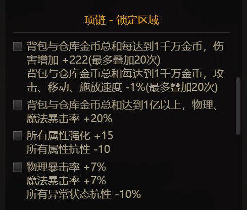 【110版本剑影前瞻微百科】数据分析、护石符文选择、装备搭配推荐66