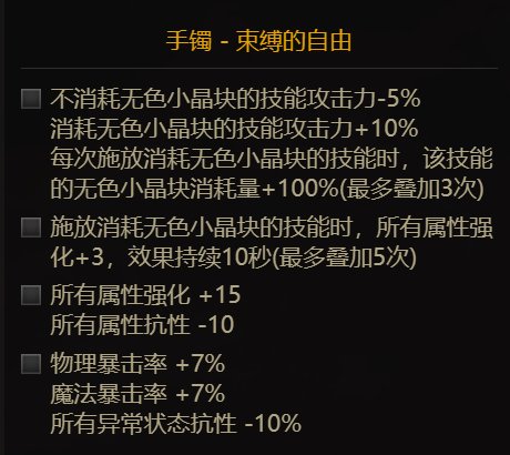 【110版本剑影前瞻微百科】数据分析、护石符文选择、装备搭配推荐67