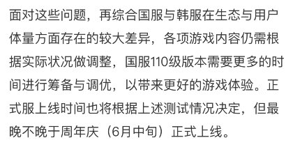 【杂谈：110版本】国服距离110版本究竟还有多远？1