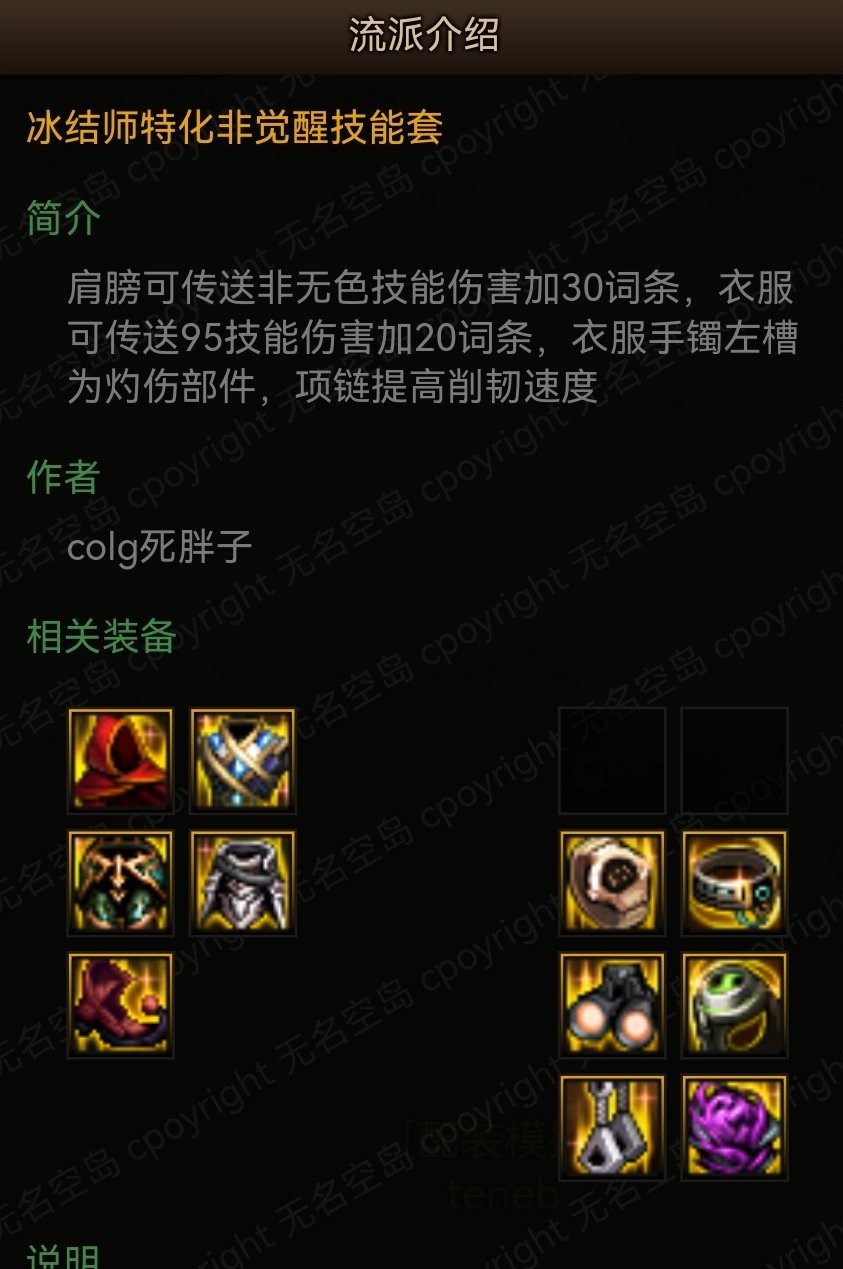 村里也来一发，110版本冰洁特化非觉醒技能配装（3月23日更新 添加手搓和出血散件搭配）3