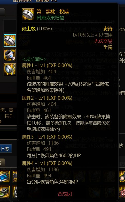关于鬼泣105装备探讨7