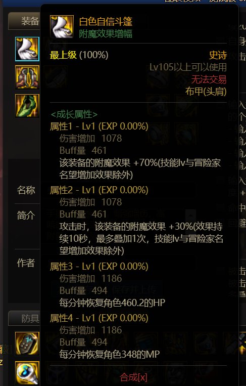 关于鬼泣105装备探讨2