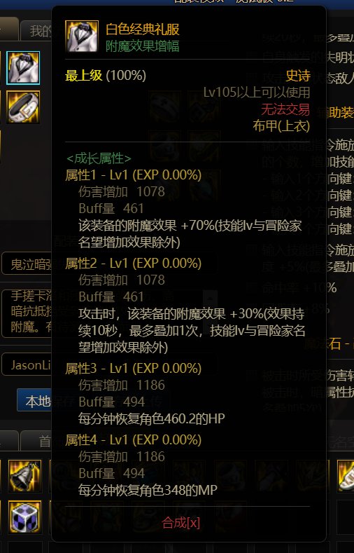 关于鬼泣105装备探讨3