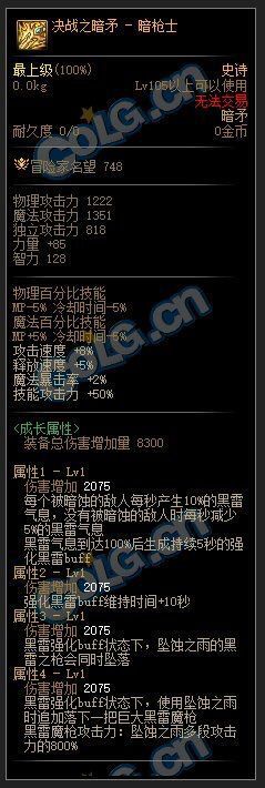 【每周话题】对105史诗装备的想法1