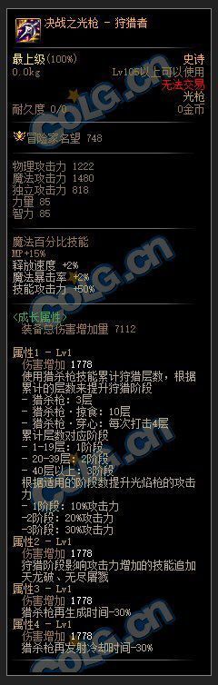 【每周话题】对105史诗装备的想法2