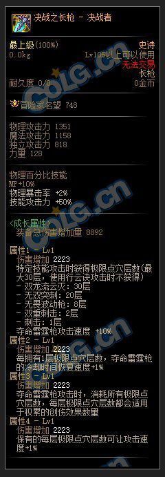 【每周话题】对105史诗装备的想法3