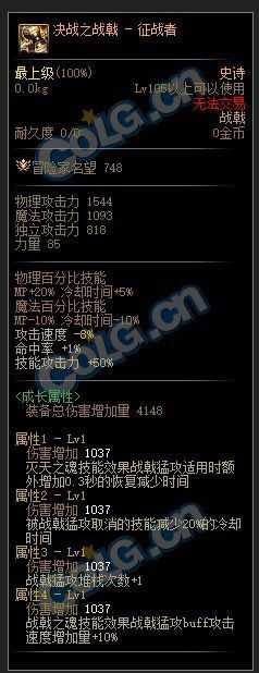 【每周话题】对105史诗装备的想法4