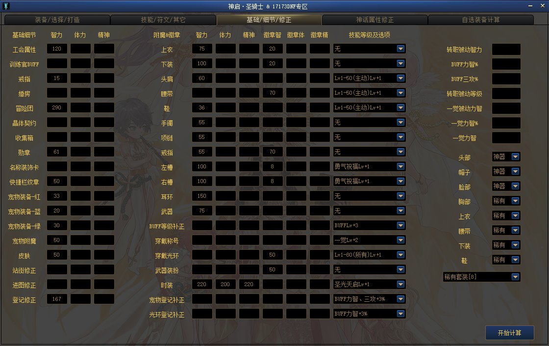 大佬帮忙看看奶系计算器设置的启用登记3