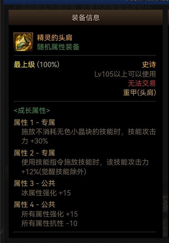 村里也来一发，110版本冰洁特化非觉醒技能配装（3月23日更新 添加手搓和出血散件搭配）15