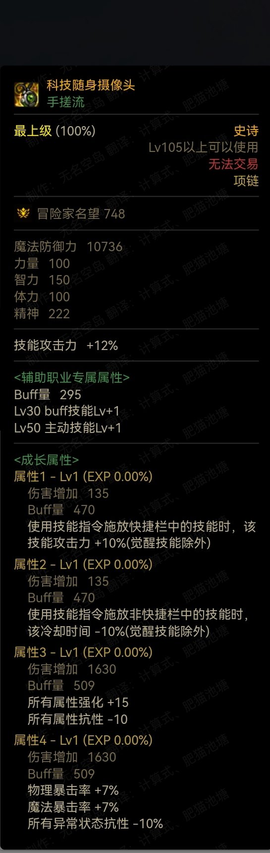 村里也来一发，110版本冰洁特化非觉醒技能配装（3月23日更新 添加手搓和出血散件搭配）16
