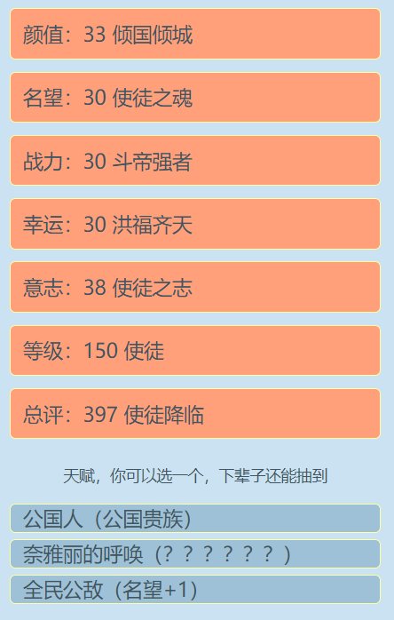 人生模拟器总结全橙色1