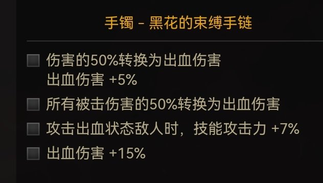 村里也来一发，110版本冰洁特化非觉醒技能配装（3月23日更新 添加手搓和出血散件搭配）19