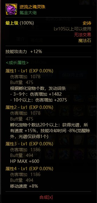分享下105史诗装备的毒伤流搭配16