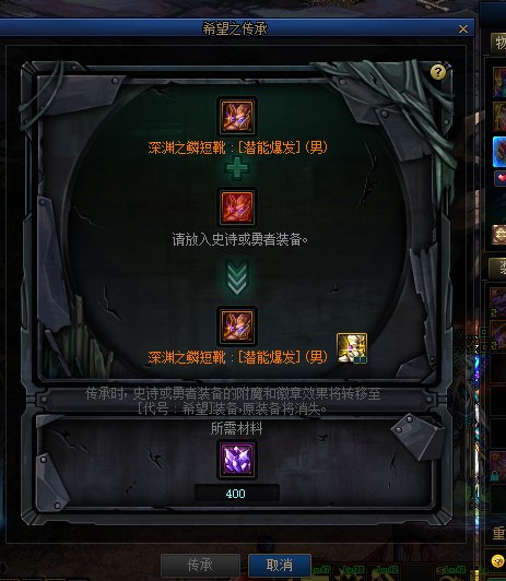 95传说换装传承时掉线1