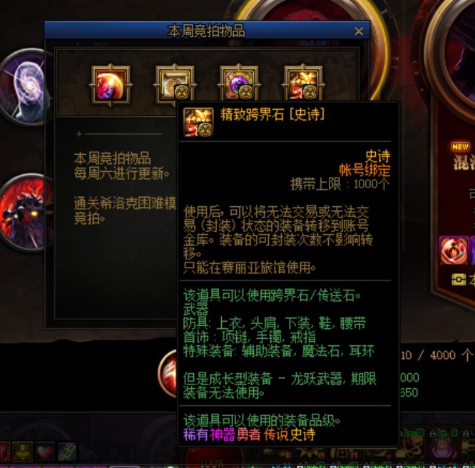 希洛克的【精致跨界石】可以跨异界散件吗1