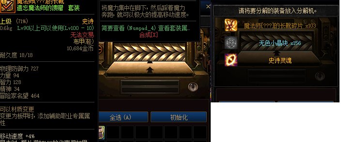 你知道装备分解的无色数量和什么有关吗？（多图警告）3