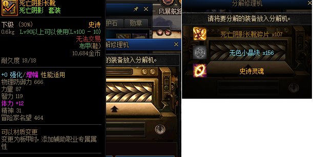 你知道装备分解的无色数量和什么有关吗？（多图警告）4