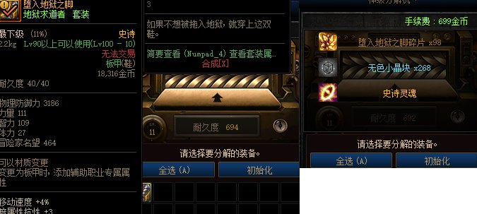 你知道装备分解的无色数量和什么有关吗？（多图警告）5