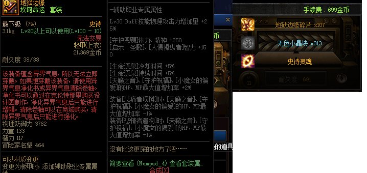 你知道装备分解的无色数量和什么有关吗？（多图警告）6
