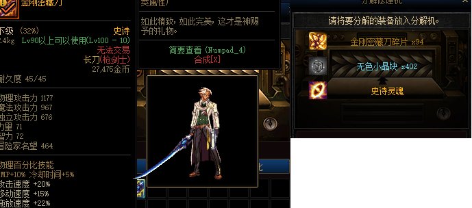 你知道装备分解的无色数量和什么有关吗？（多图警告）8