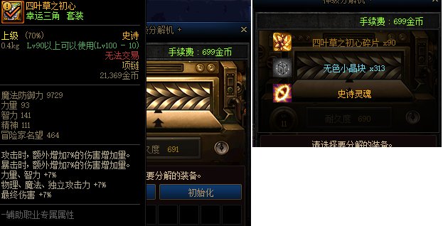 你知道装备分解的无色数量和什么有关吗？（多图警告）7