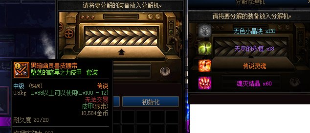 你知道装备分解的无色数量和什么有关吗？（多图警告）10
