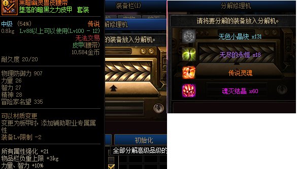 你知道装备分解的无色数量和什么有关吗？（多图警告）11