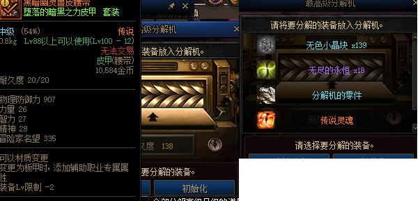 你知道装备分解的无色数量和什么有关吗？（多图警告）12