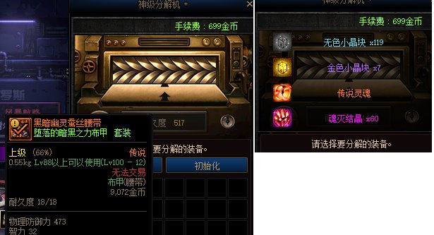 你知道装备分解的无色数量和什么有关吗？（多图警告）14