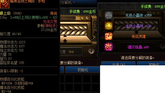 你知道装备分解的无色数量和什么有关吗？（多图警告）15
