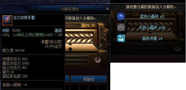 你知道装备分解的无色数量和什么有关吗？（多图警告）17