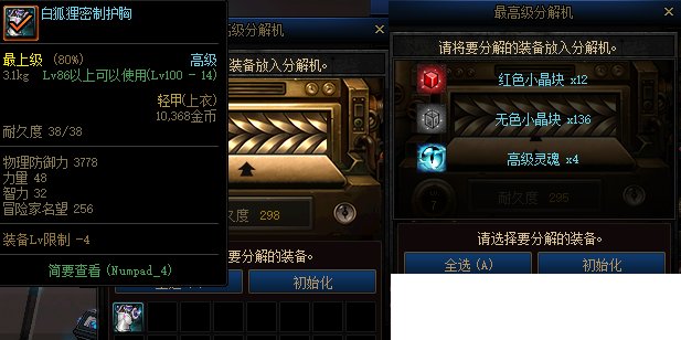 你知道装备分解的无色数量和什么有关吗？（多图警告）21